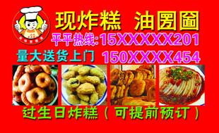 现炸糕油圈 美味等品尝名片