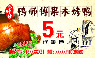 傅果木烤鸭代金券