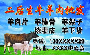 二后生牛羊肉批发名片