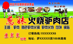 重庆烧烤驴肉店宣传海报