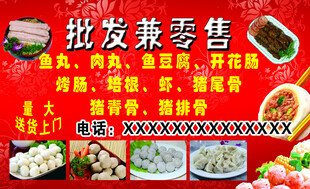 批发兼零售各类冻货食品名片