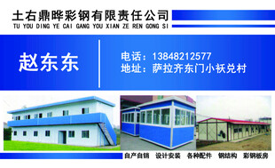 土左旗联华彩钢有限公司名片