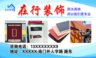 在行装饰宣传物料展示