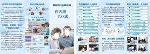 白内障 老花眼