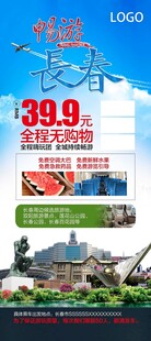 长春 旅游 海报 宣传
