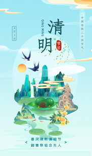 清明山水插画意境图