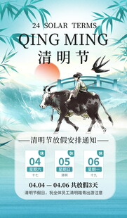 清明节放假海报素材