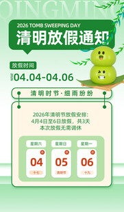 清明放假通知