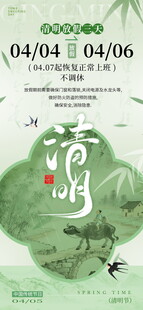 清明节放假海报素材