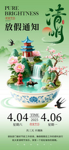 清明节海报素材