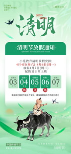 清明节放假海报素材