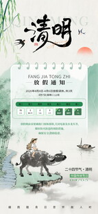清明节放假海报素材