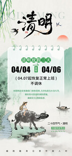 清明节放假海报素材