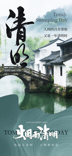 清明节放假海报素材
