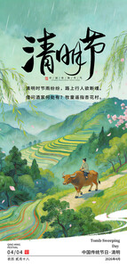 清明节放假海报素材