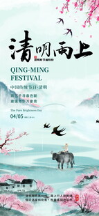 清明节放假海报素材