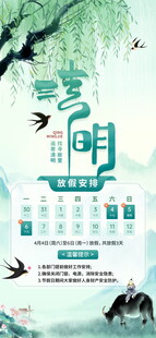 清明节放假海报素材