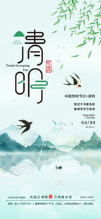 清明节放假海报素材
