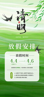 清明假期旅游放假安排