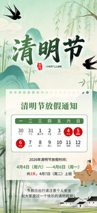 清明节放假海报素材