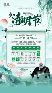 清明节放假海报素材