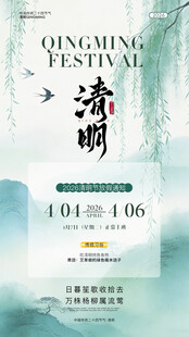 清明节放假海报素材