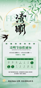 清明节放假海报素材