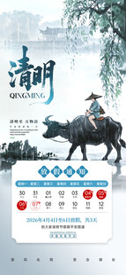 清明节放假海报素材