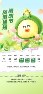 清明节放假海报素材