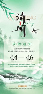 清明节放假海报素材