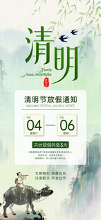 清明节放假海报素材