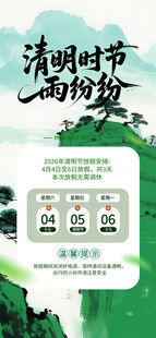 清明节放假海报素材