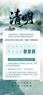 清明节放假海报素材