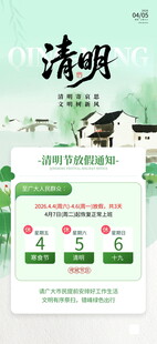 清新简约清明节放假宣传海报