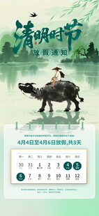 清明节放假海报素材