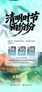 清明节放假海报素材