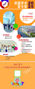 英国学术夏令营 留学 易拉宝