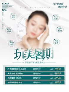 巧美暑期美容特惠活动