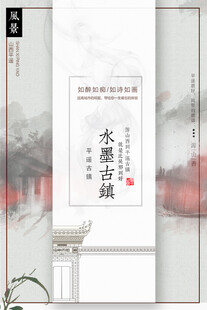 中式水墨风书籍封面设计