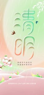 清明时节春景图