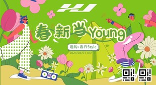 春新活力海报