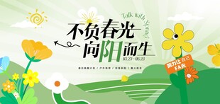 春日花卉风景图