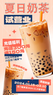 夏日珍珠奶茶清凉新选择