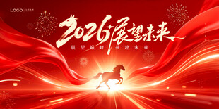 2026展望未来背景图