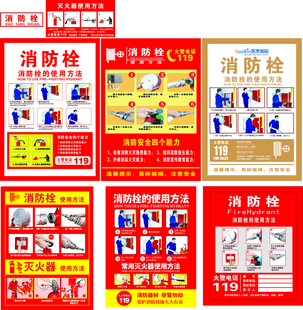 消防栓使用说明