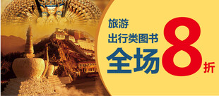 旅游出行类图书