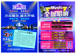 KTV重装升级开业彩页