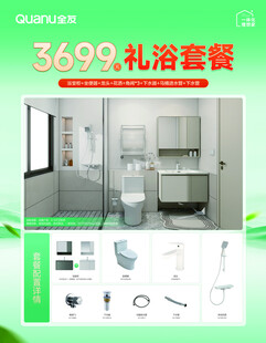 3699元卫浴套餐优惠来袭
