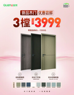 时尚3樘门仅售13999元
