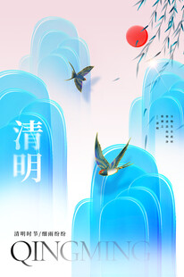 清明时节山水飞鸟图景
